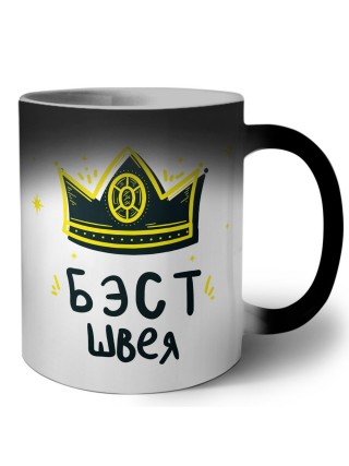 Бэст швея