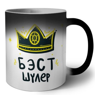 Бэст шулер