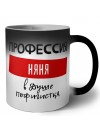 Женские_Профессия НЯНЯ в душе пофигистка