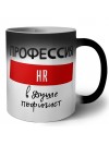Мужские_Профессия HR в душе пофигист