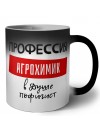 Мужские_Профессия АГРОХИМИК в душе пофигист