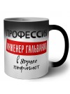 Мужские_Профессия ИНЖЕНЕР ГАЛЬВАНИК в душе пофигист