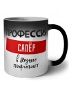 Мужские_Профессия САПЁР в душе пофигист