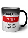 Мужские_Профессия ТЕСТЕР в душе пофигист
