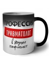 Мужские_Профессия ТРАВМАТОЛОГ в душе пофигист