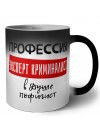 Мужские_Профессия ЭКСПЕРТ КРИМИНАЛИСТ в душе пофигист
