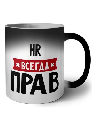 Hr всегда прав