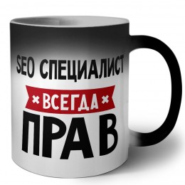 Seo Специалист всегда прав