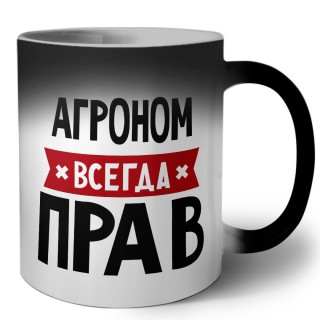 Агроном всегда прав