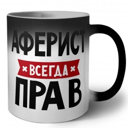 Аферист всегда прав