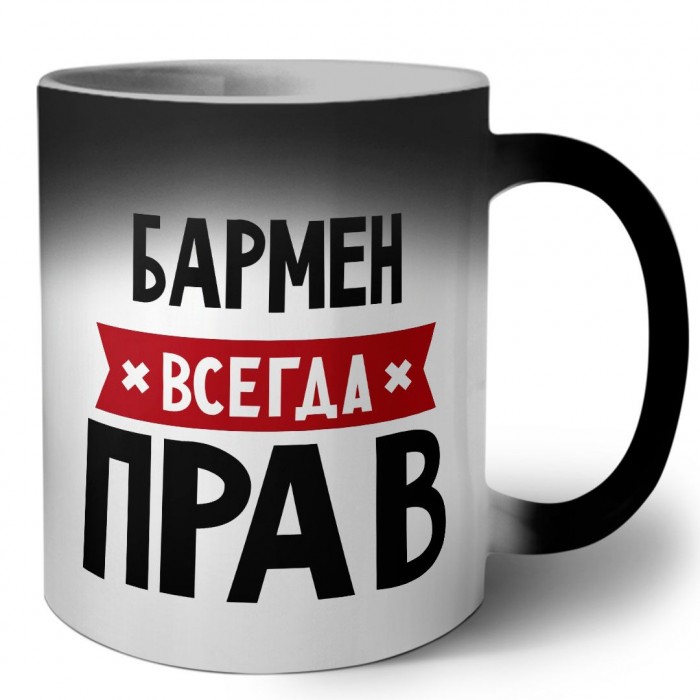 Бармен всегда прав