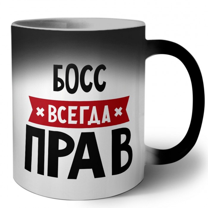 Босс всегда прав