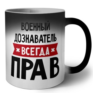 Военный Дознаватель всегда прав