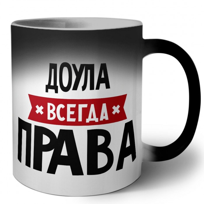 Доула всегда права