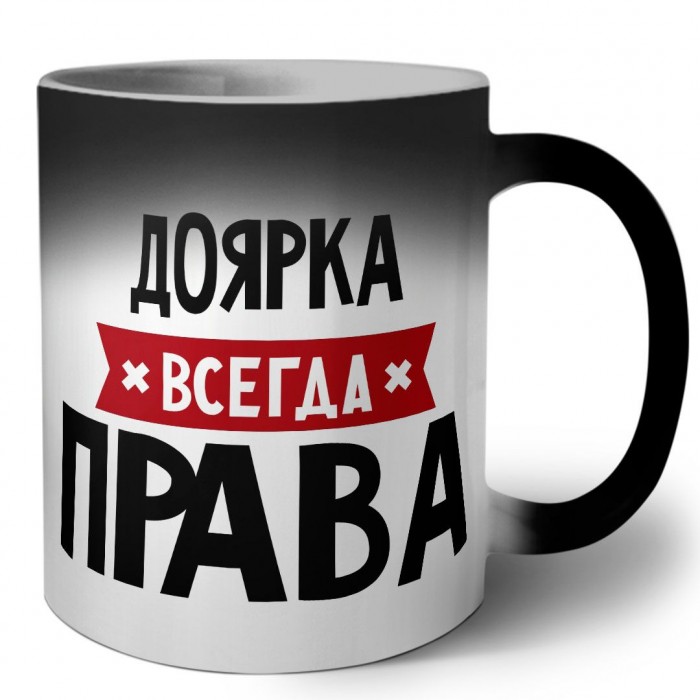 Доярка всегда права