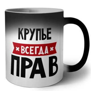 Крупье всегда прав