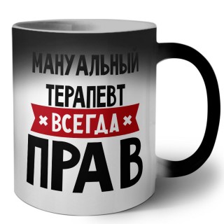 Мануальный Терапевт всегда прав