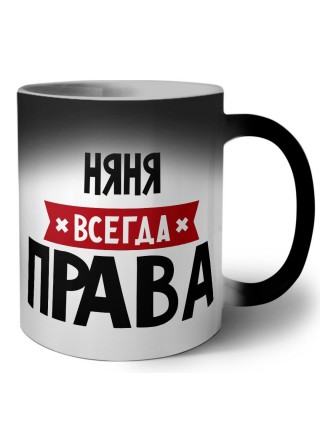 Няня всегда права