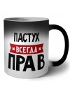 Пастух всегда прав