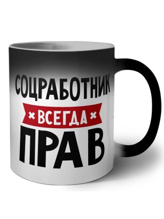 Соцработник всегда прав