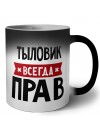 Тыловик всегда прав