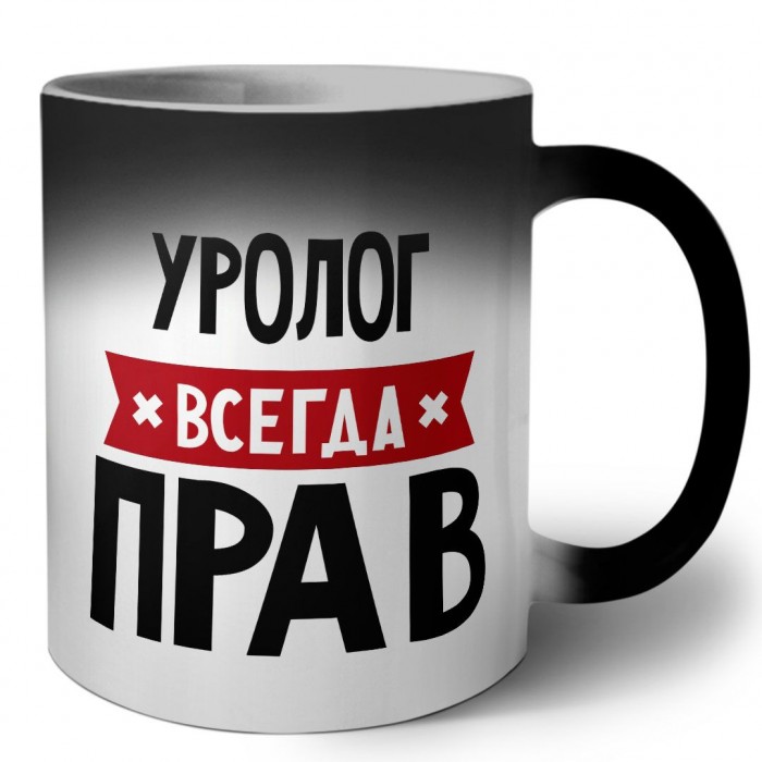 Уролог всегда прав