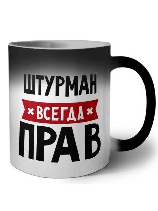 Штурман всегда прав