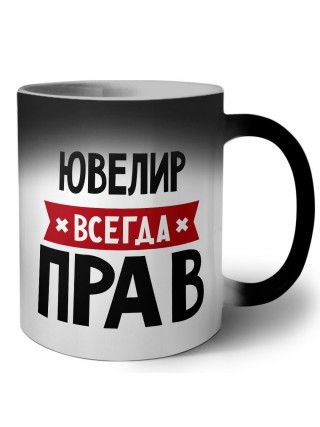 Ювелир всегда прав