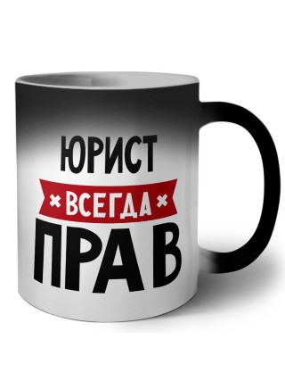Юрист всегда прав
