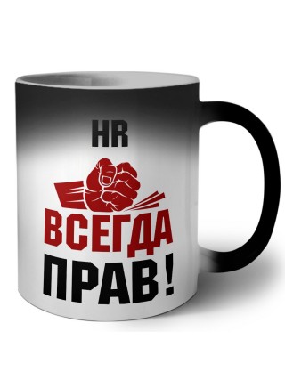 hr всегда прав