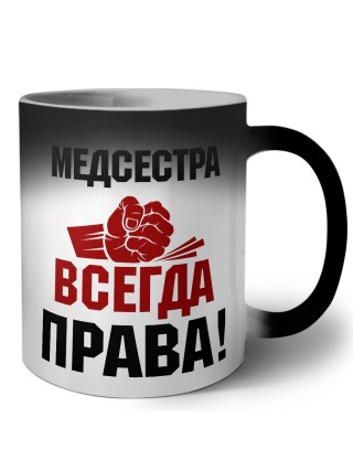 медсестра всегда права