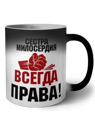 сестра милосердия всегда права