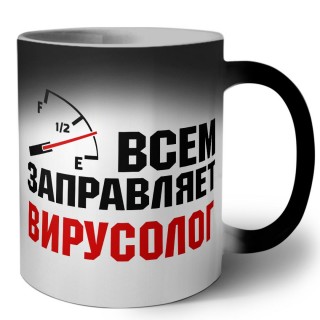 Всем заправляет вирусолог