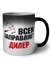 Всем заправляет дилер