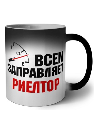 Всем заправляет риелтор