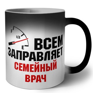 Всем заправляет семейный врач