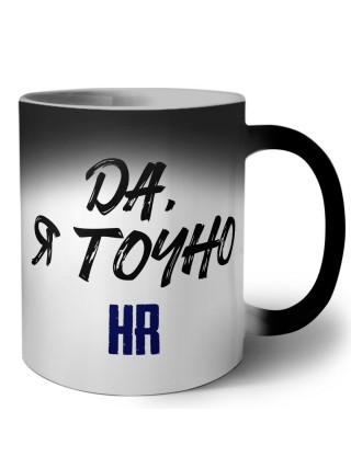 Да, я точно hr