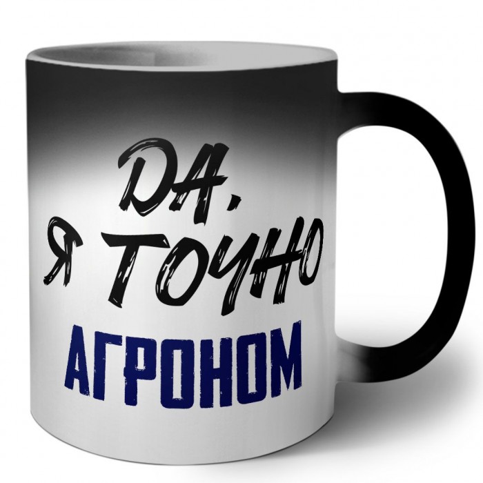 Да, я точно агроном