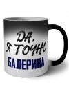 Да, я точно балерина