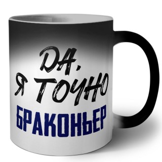 Да, я точно браконьер