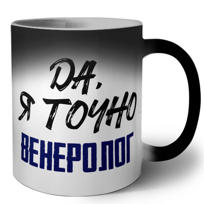 Да, я точно венеролог