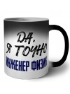 Да, я точно инженер физик