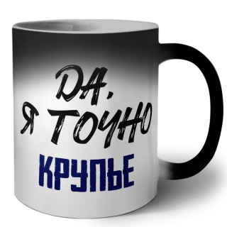 Да, я точно крупье