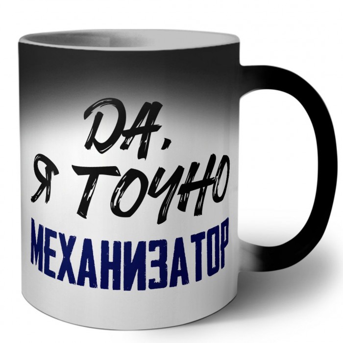 Да, я точно механизатор