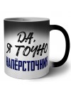 Да, я точно напёрсточник