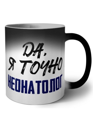 Да, я точно неонатолог