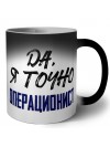 Да, я точно операционист