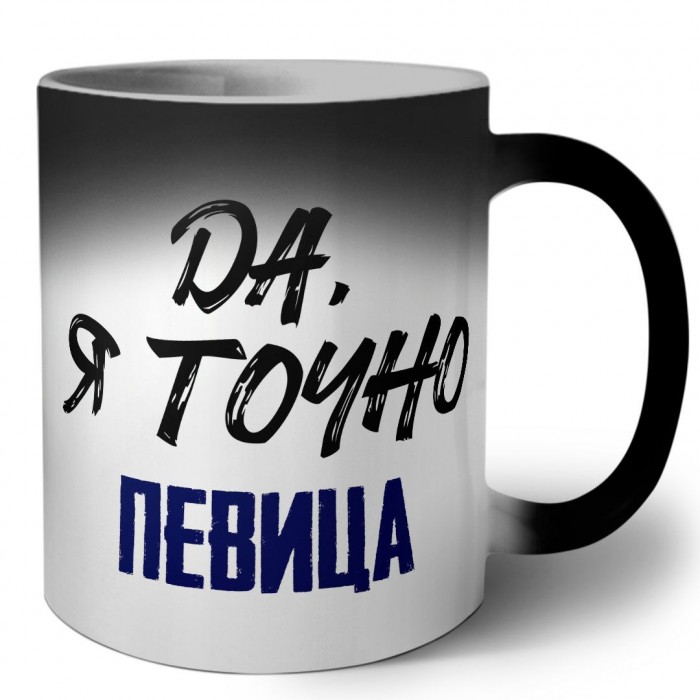 Да, я точно певица