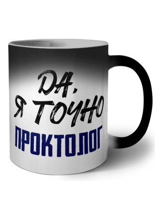 Да, я точно проктолог