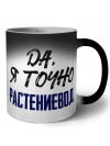 Да, я точно растениевод